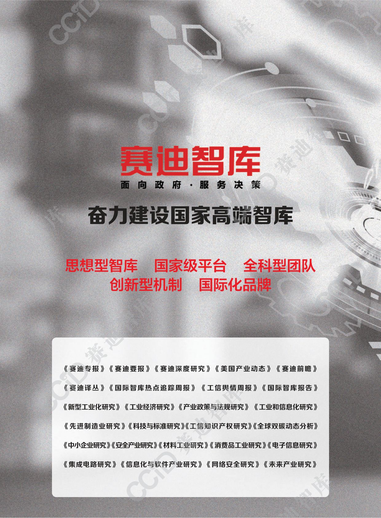 赛迪前瞻2026年第2期（总930期）：新形势下量子计算产业发展形势研判及建议.pdf