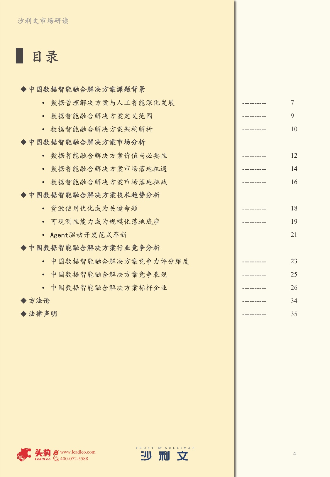 沙利文：2025年中国数据智能融合解决方案市场报告.pdf