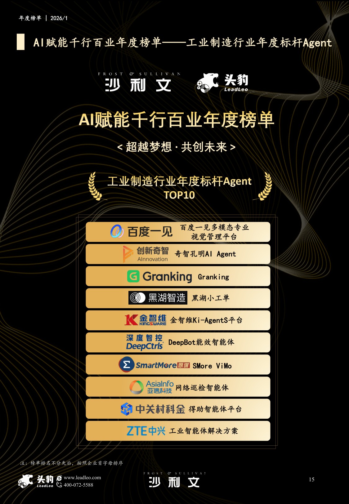 沙利文：2026年AI赋能千行百业年度榜单报告.pdf