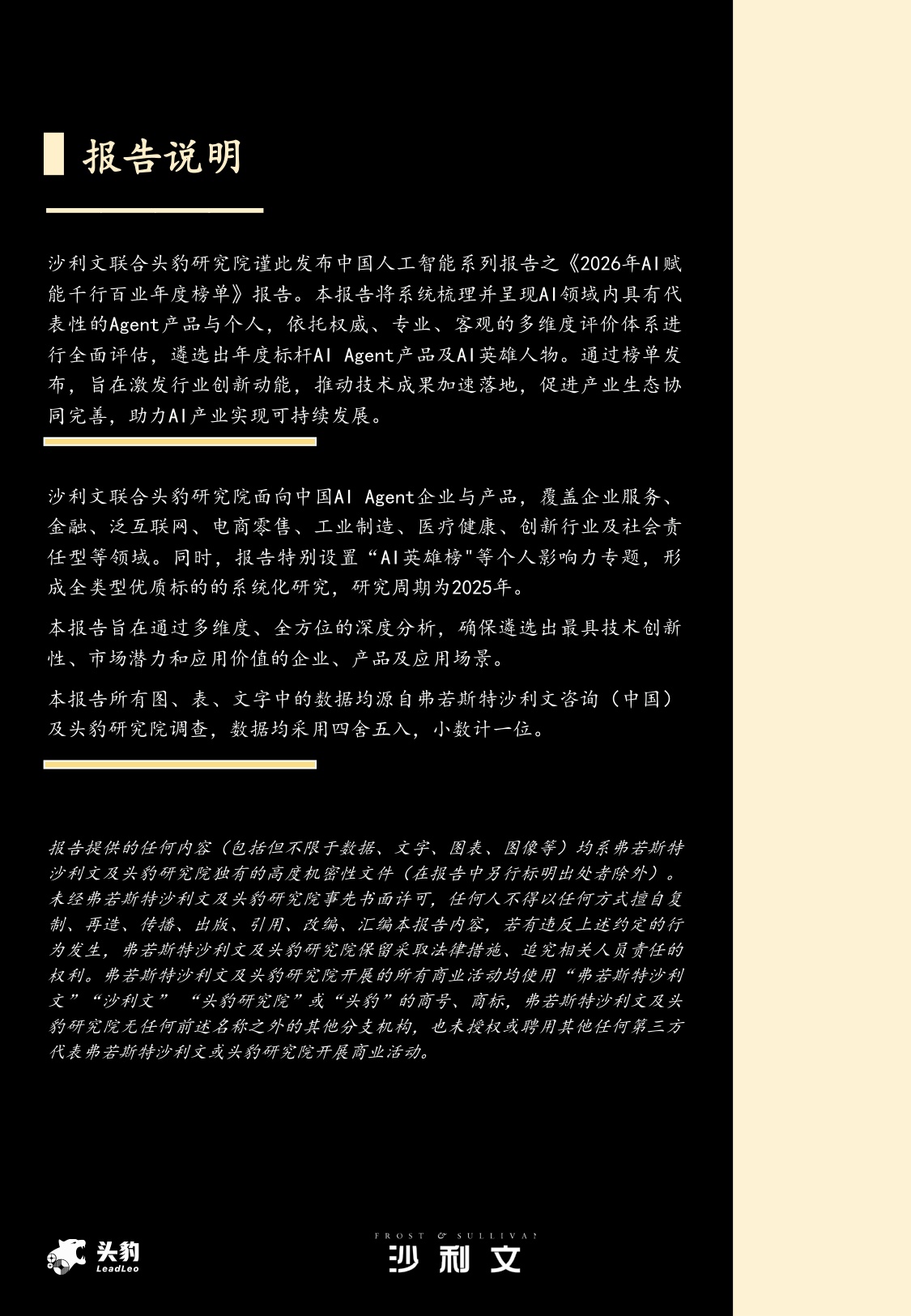沙利文：2026年AI赋能千行百业年度榜单报告.pdf