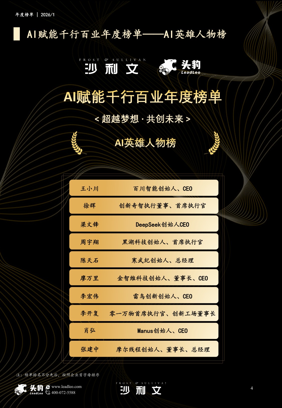 沙利文：2026年AI赋能千行百业年度榜单报告.pdf