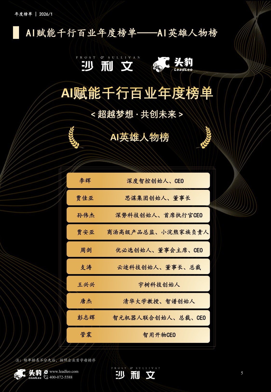 沙利文：2026年AI赋能千行百业年度榜单报告.pdf