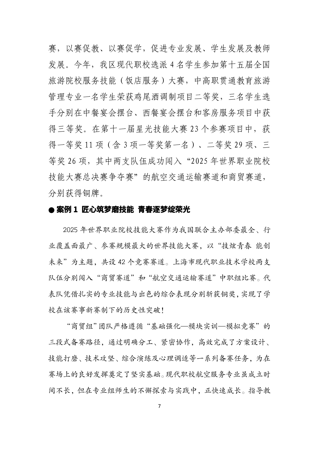 上海市长宁区教育局：上海市长宁区中等职业教育质量年度报告（2025年度）.pdf