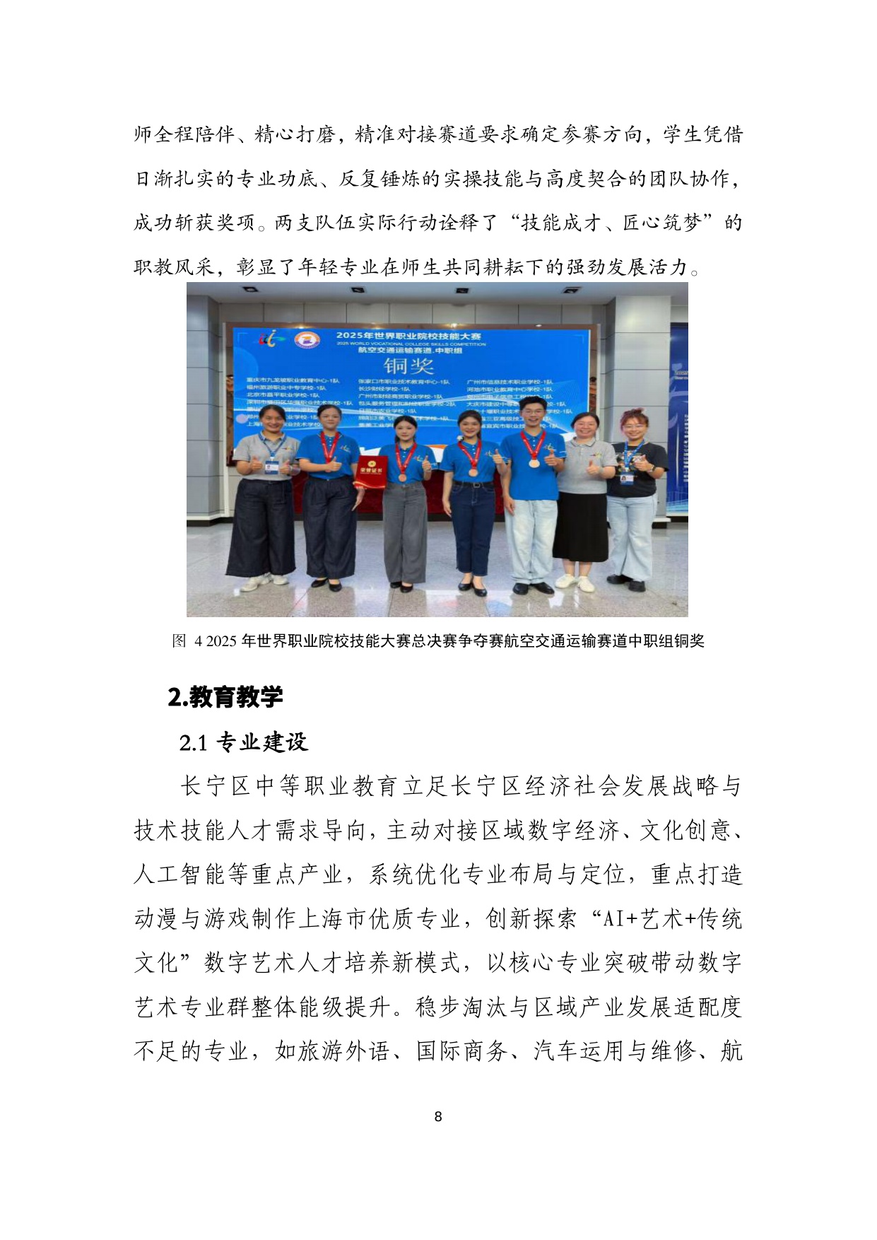 上海市长宁区教育局：上海市长宁区中等职业教育质量年度报告（2025年度）.pdf