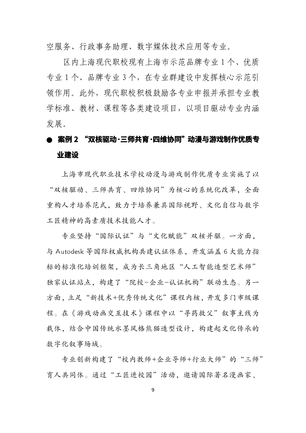 上海市长宁区教育局：上海市长宁区中等职业教育质量年度报告（2025年度）.pdf