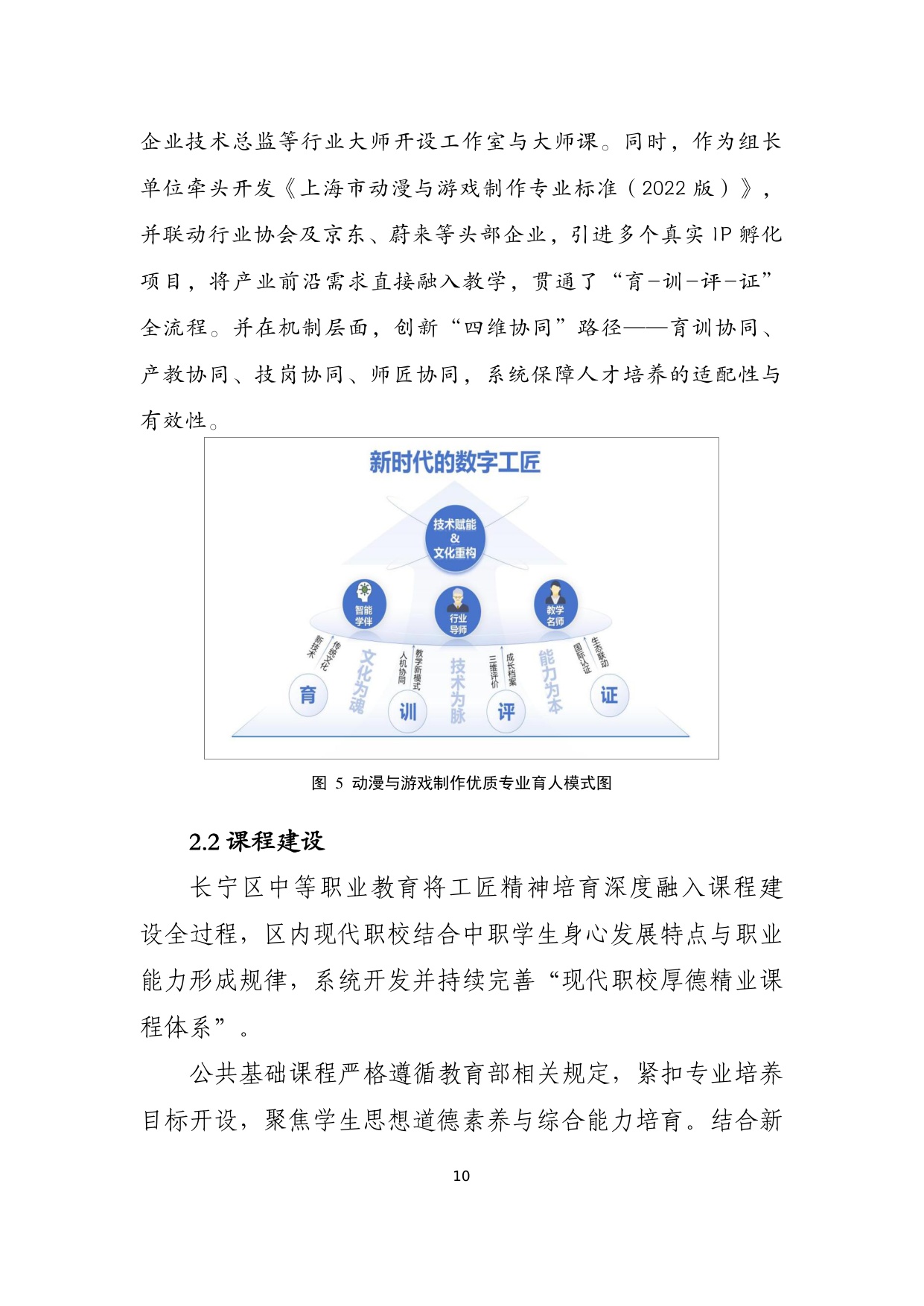 上海市长宁区教育局：上海市长宁区中等职业教育质量年度报告（2025年度）.pdf