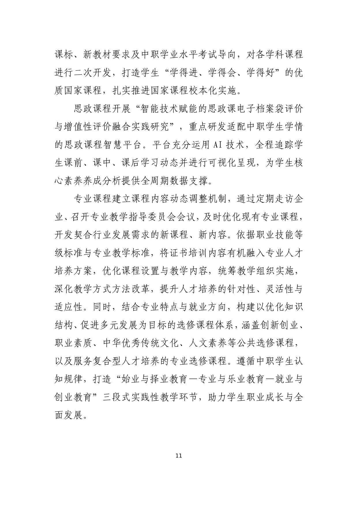 上海市长宁区教育局：上海市长宁区中等职业教育质量年度报告（2025年度）.pdf
