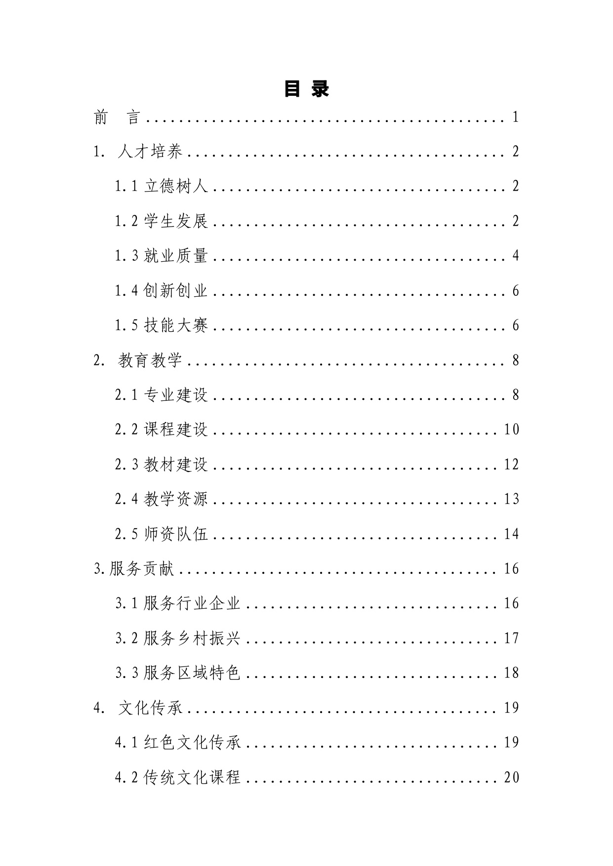 上海市长宁区教育局：上海市长宁区中等职业教育质量年度报告（2025年度）.pdf