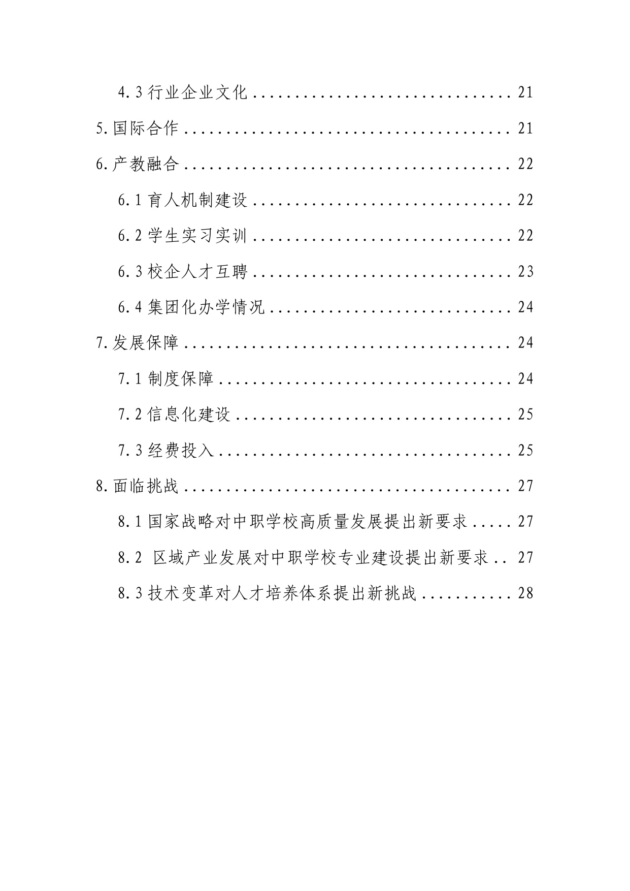 上海市长宁区教育局：上海市长宁区中等职业教育质量年度报告（2025年度）.pdf