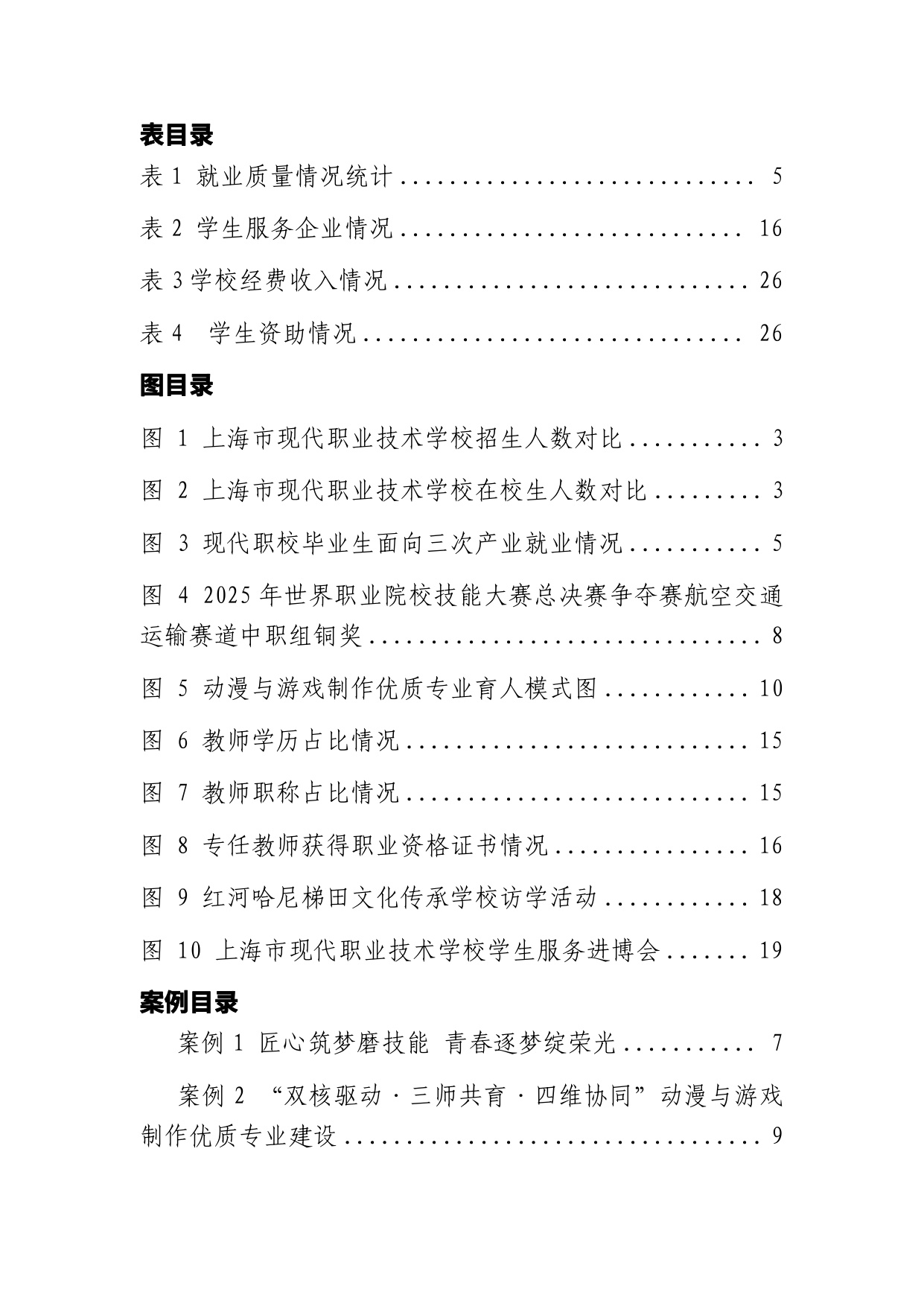 上海市长宁区教育局：上海市长宁区中等职业教育质量年度报告（2025年度）.pdf