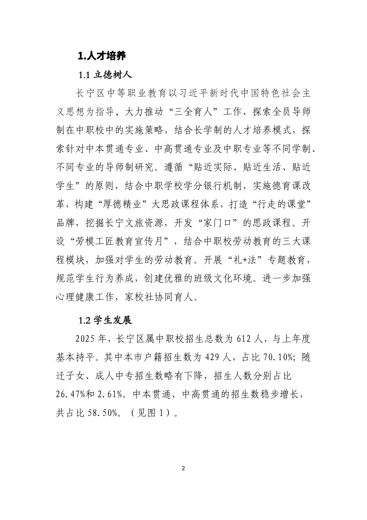 上海市长宁区教育局：上海市长宁区中等职业教育质量年度报告（2025年度）.pdf