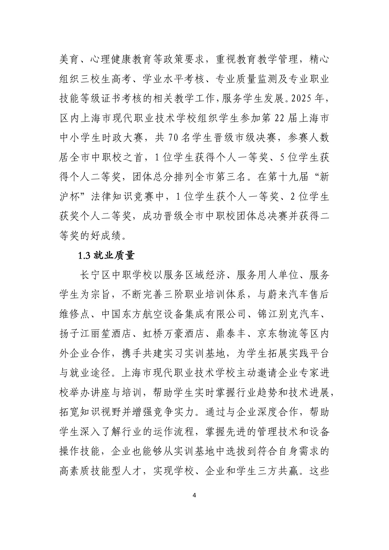 上海市长宁区教育局：上海市长宁区中等职业教育质量年度报告（2025年度）.pdf