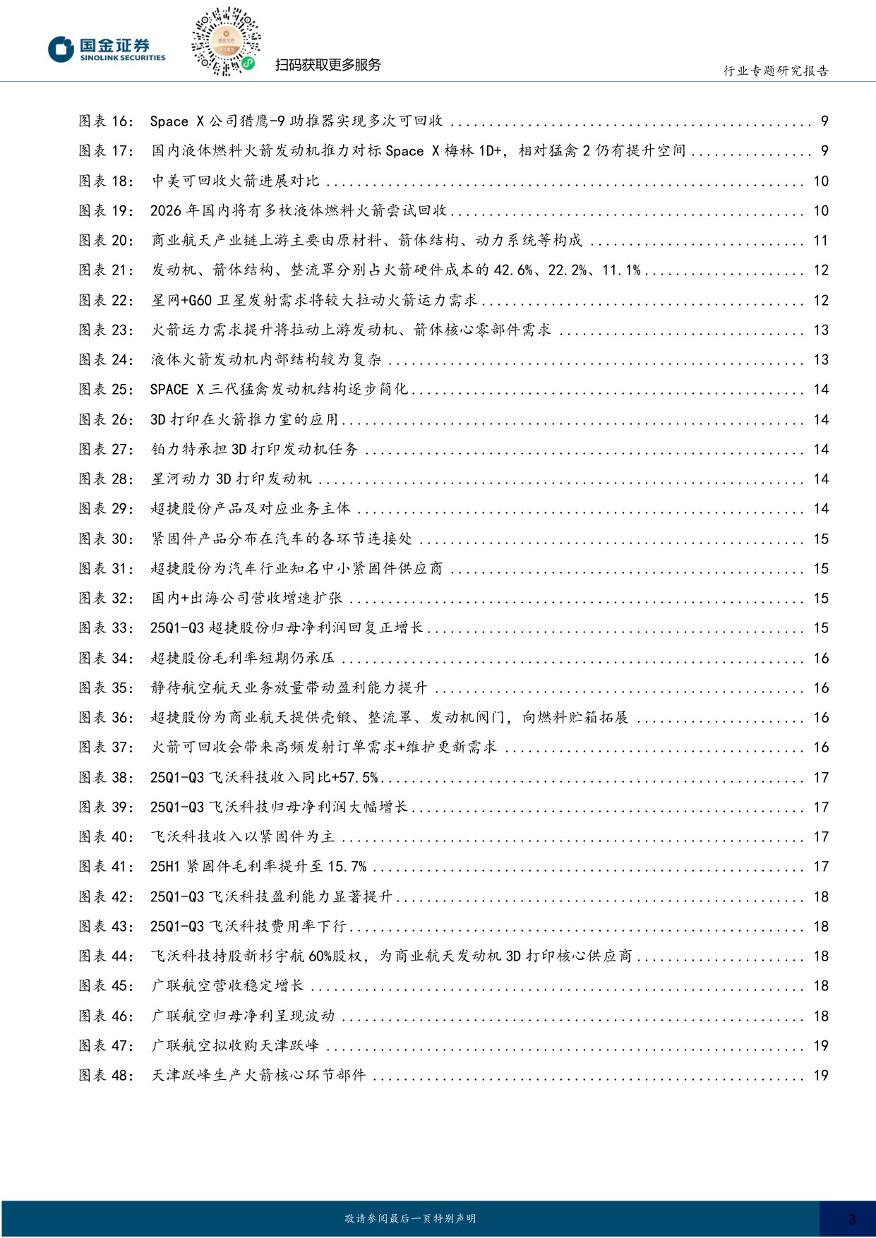 商业航天专题：商业火箭运力如“算力”，看好火箭铲子股及新技术.pdf
