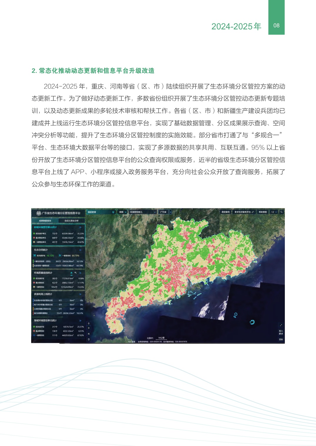 生态环境部：生态环境分区管控制度建设和实施成效.pdf