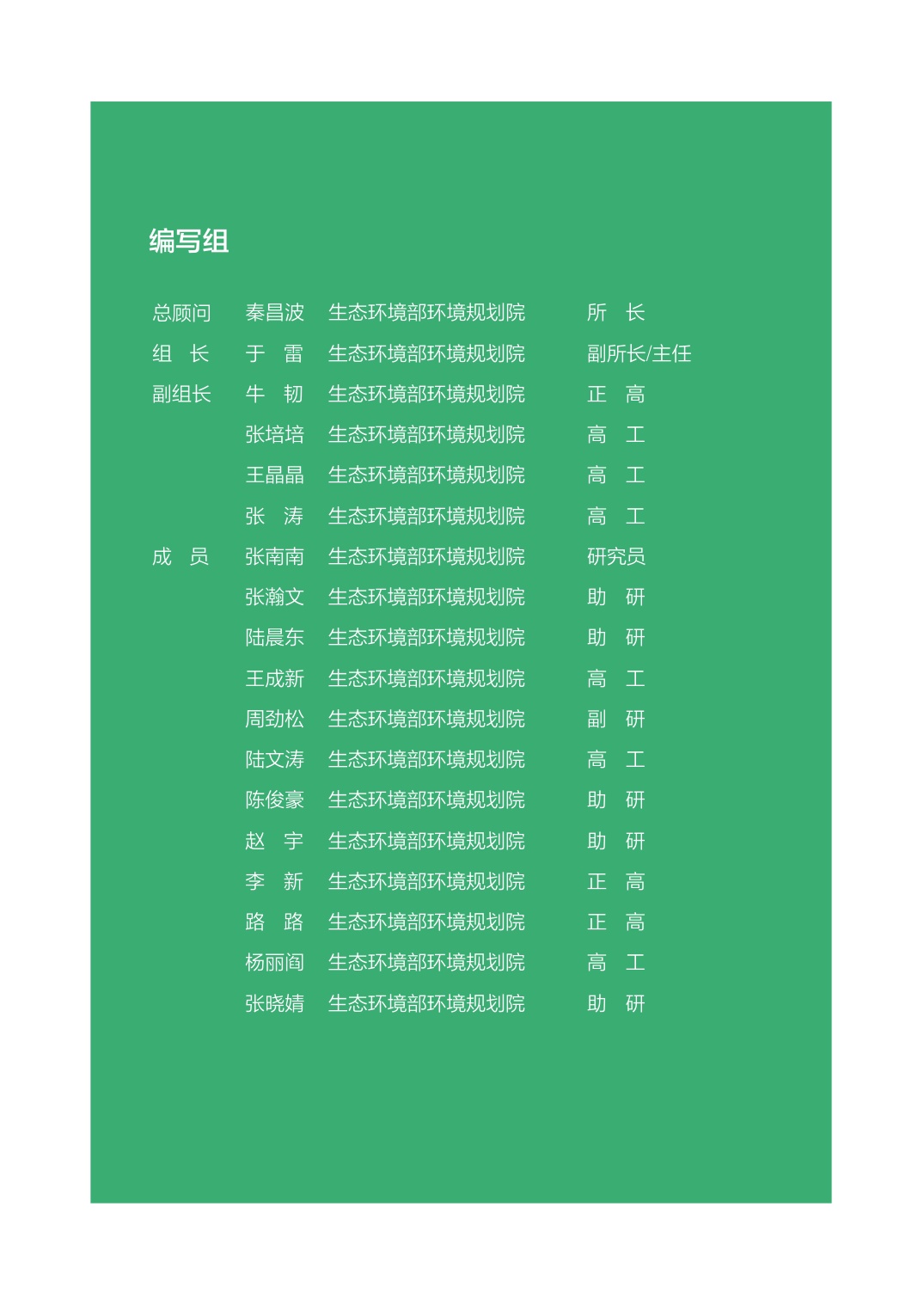 生态环境部：生态环境分区管控制度建设和实施成效.pdf