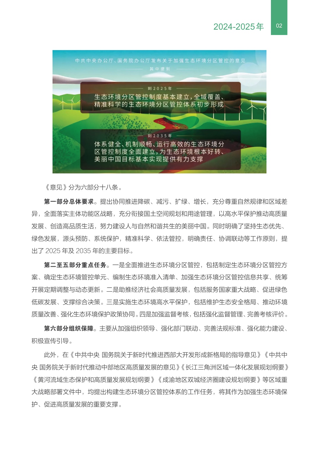 生态环境部：生态环境分区管控制度建设和实施成效.pdf