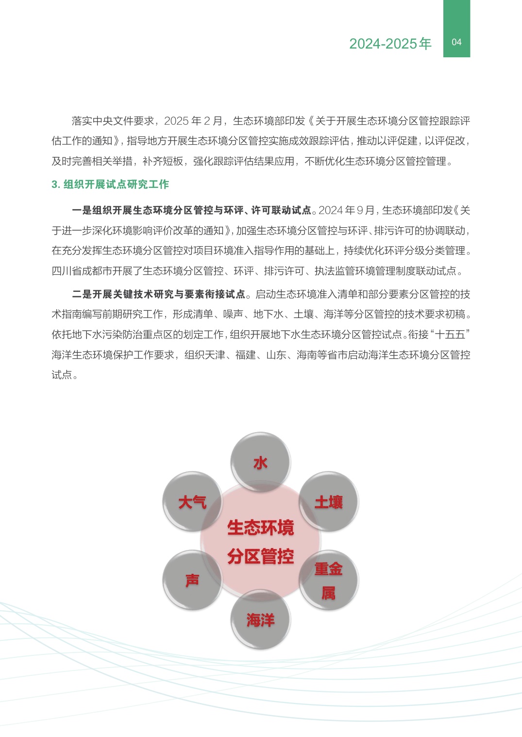 生态环境部：生态环境分区管控制度建设和实施成效.pdf