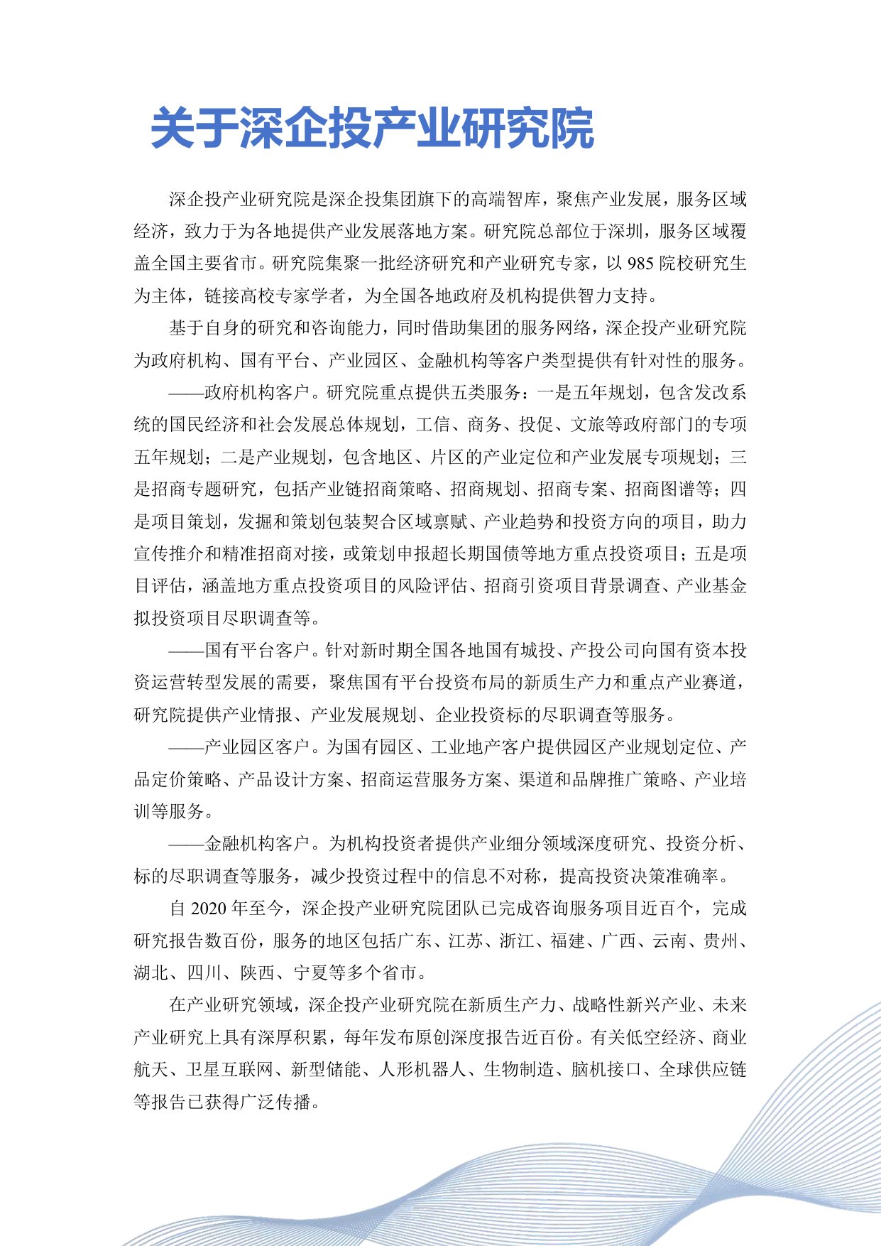 深企投：2025年电子特气产业深度研究报告.pdf