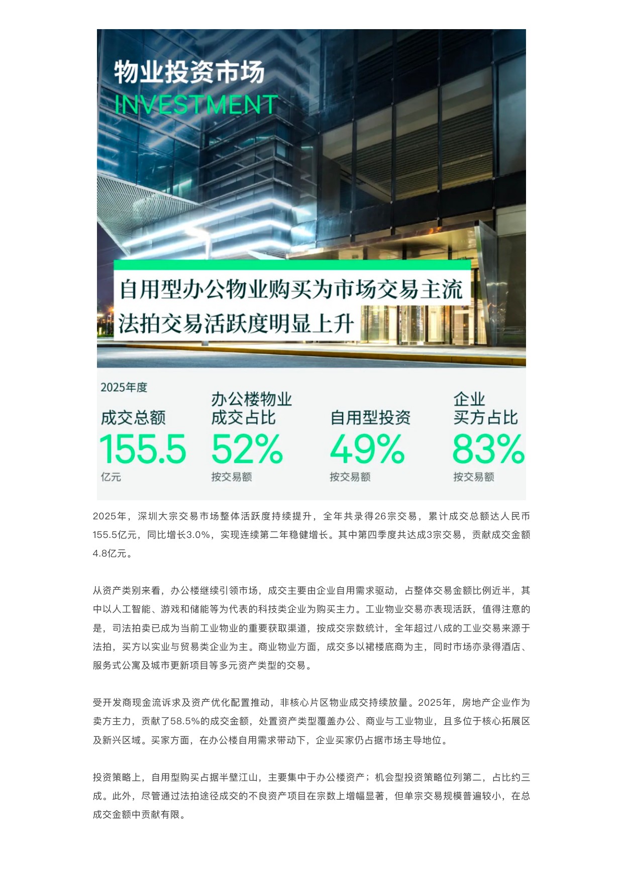 世邦魏理仕：2025年深圳房地产市场回顾报告.pdf