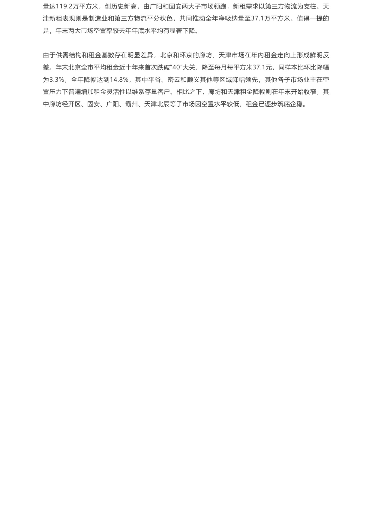 世邦魏理仕：2025年北京房地产市场回顾报告.pdf