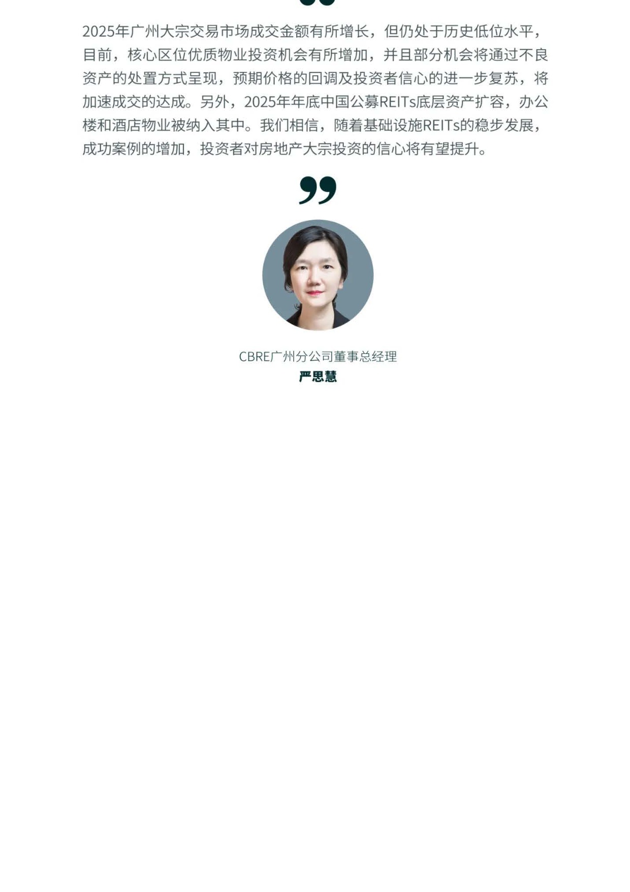 世邦魏理仕：2025年北京房地产市场回顾报告.pdf