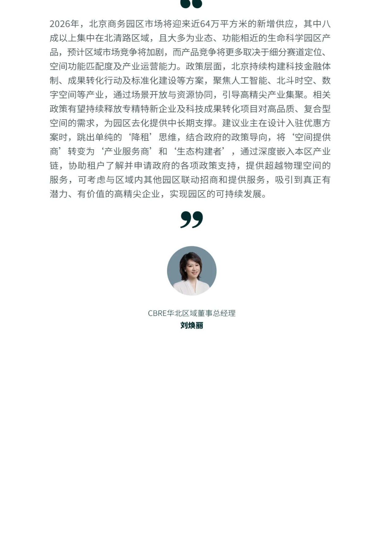 世邦魏理仕：2025年北京房地产市场回顾报告.pdf