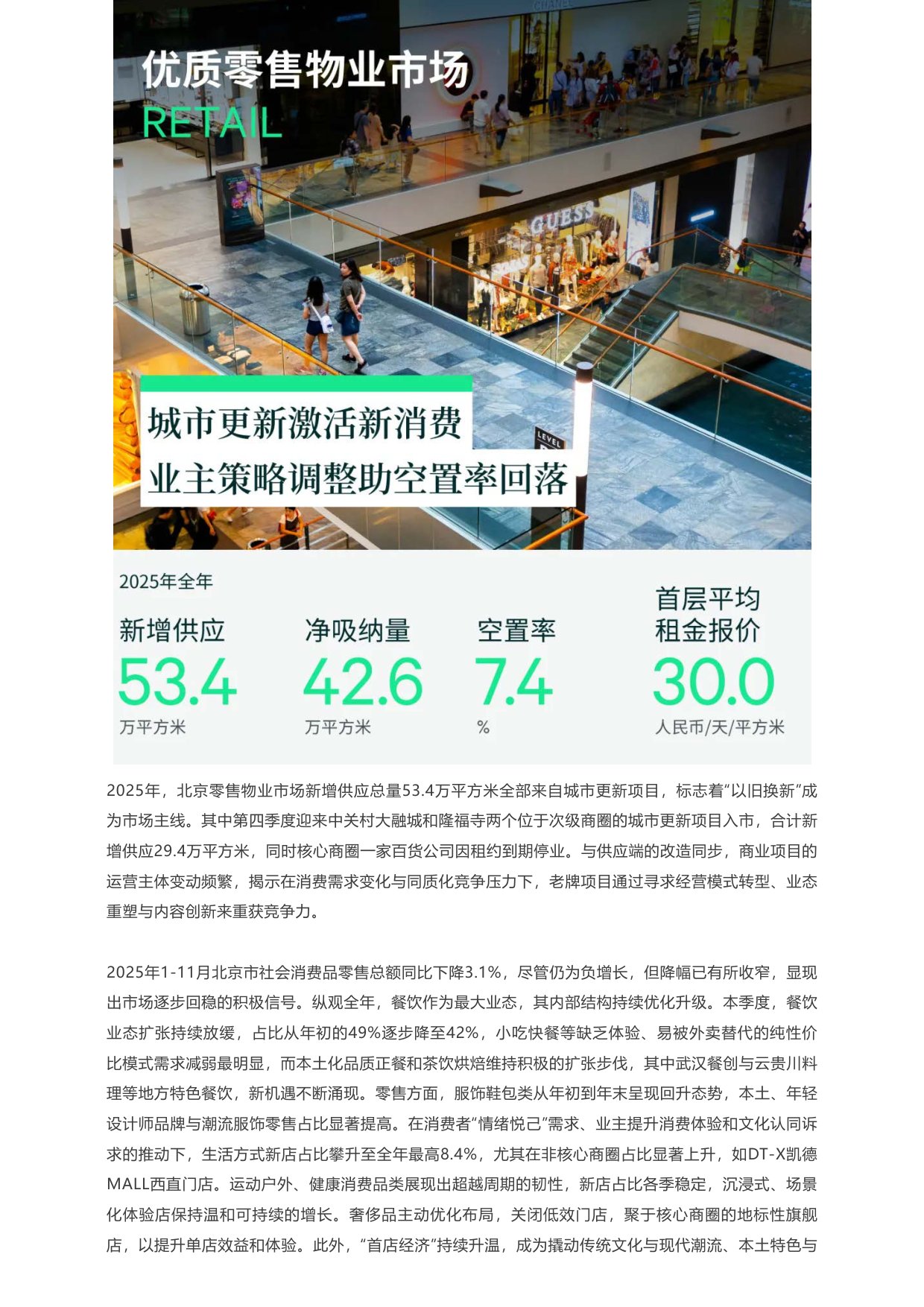 世邦魏理仕：2025年北京房地产市场回顾报告.pdf