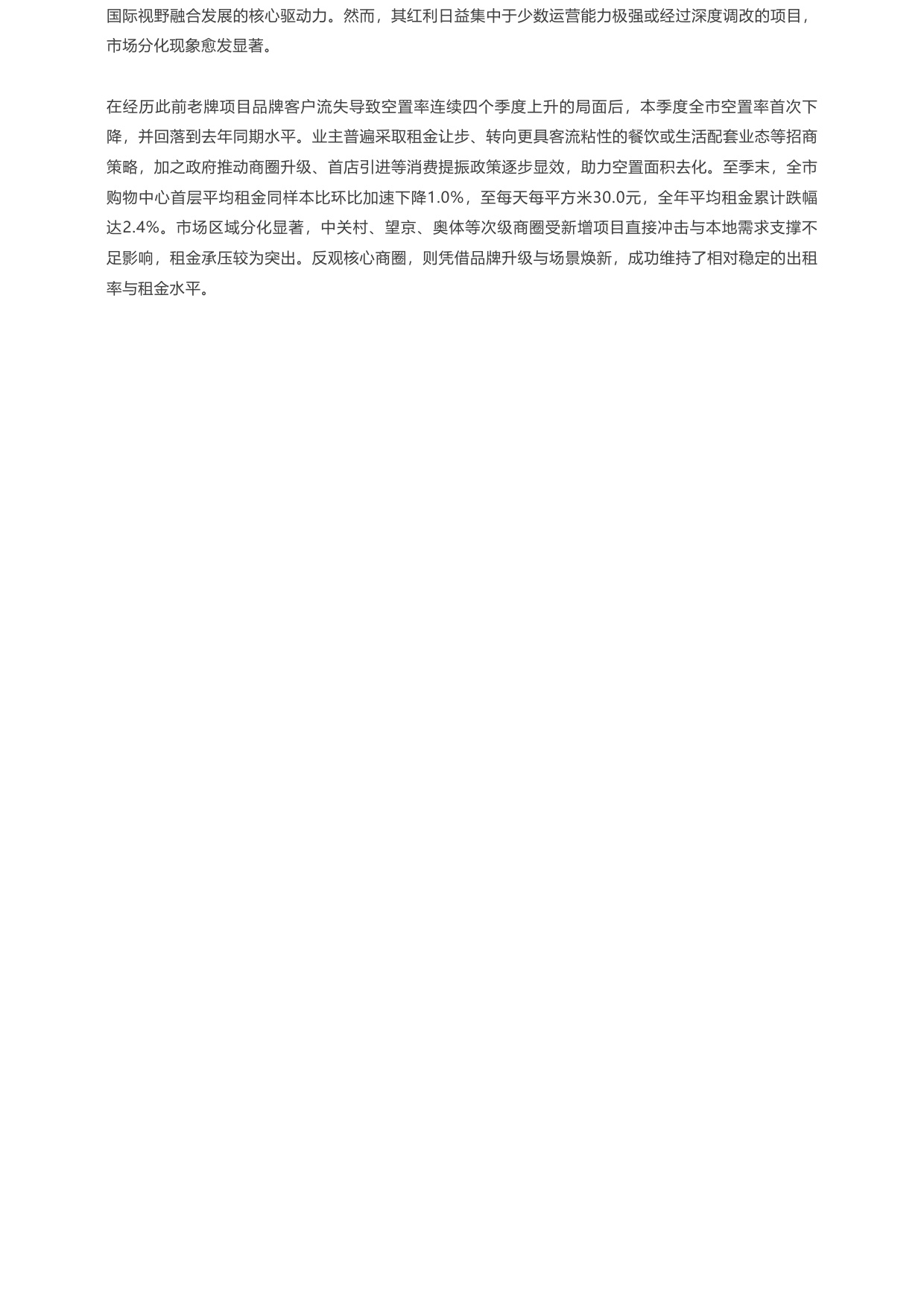 世邦魏理仕：2025年北京房地产市场回顾报告.pdf