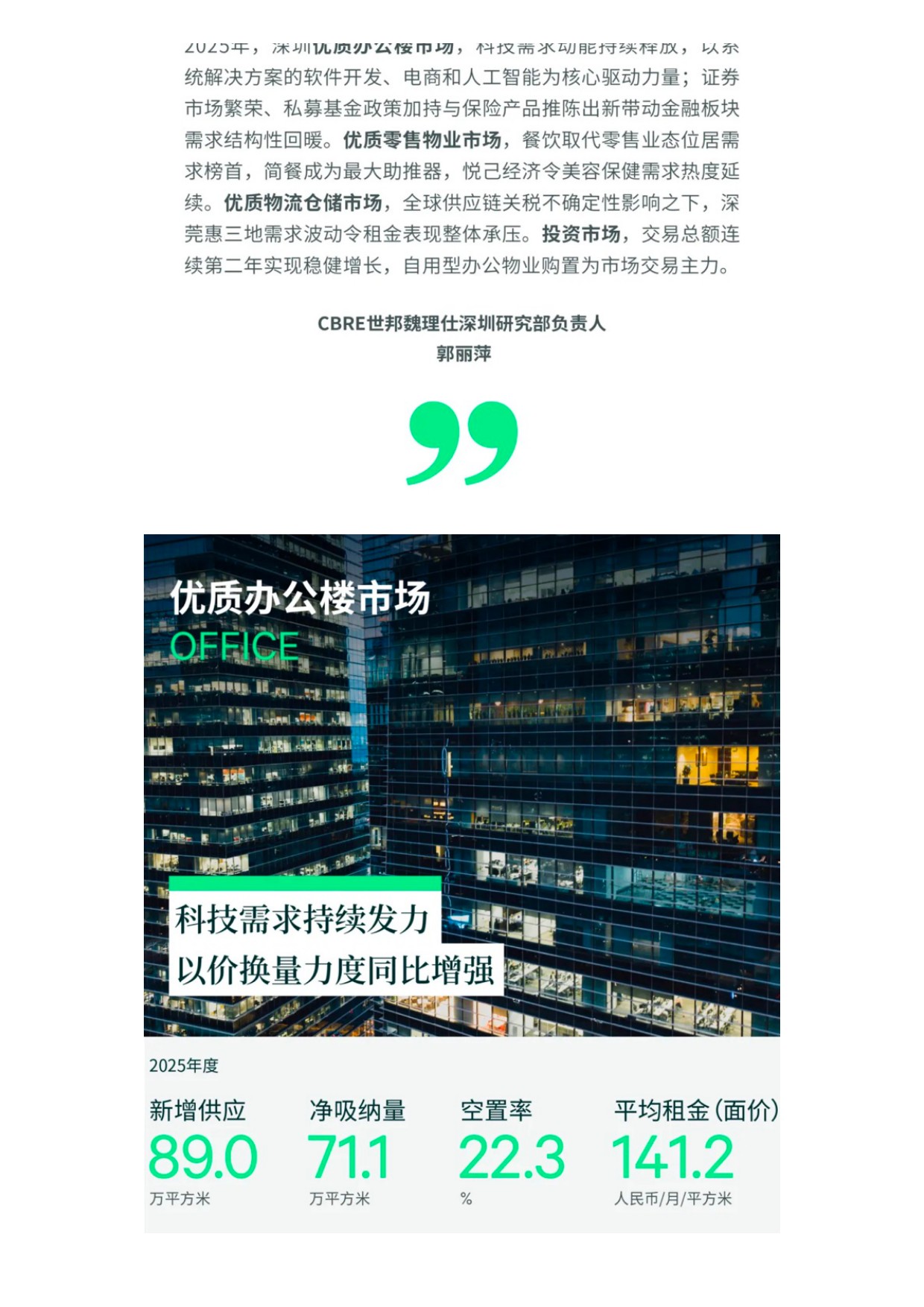世邦魏理仕：2025年深圳房地产市场回顾报告.pdf