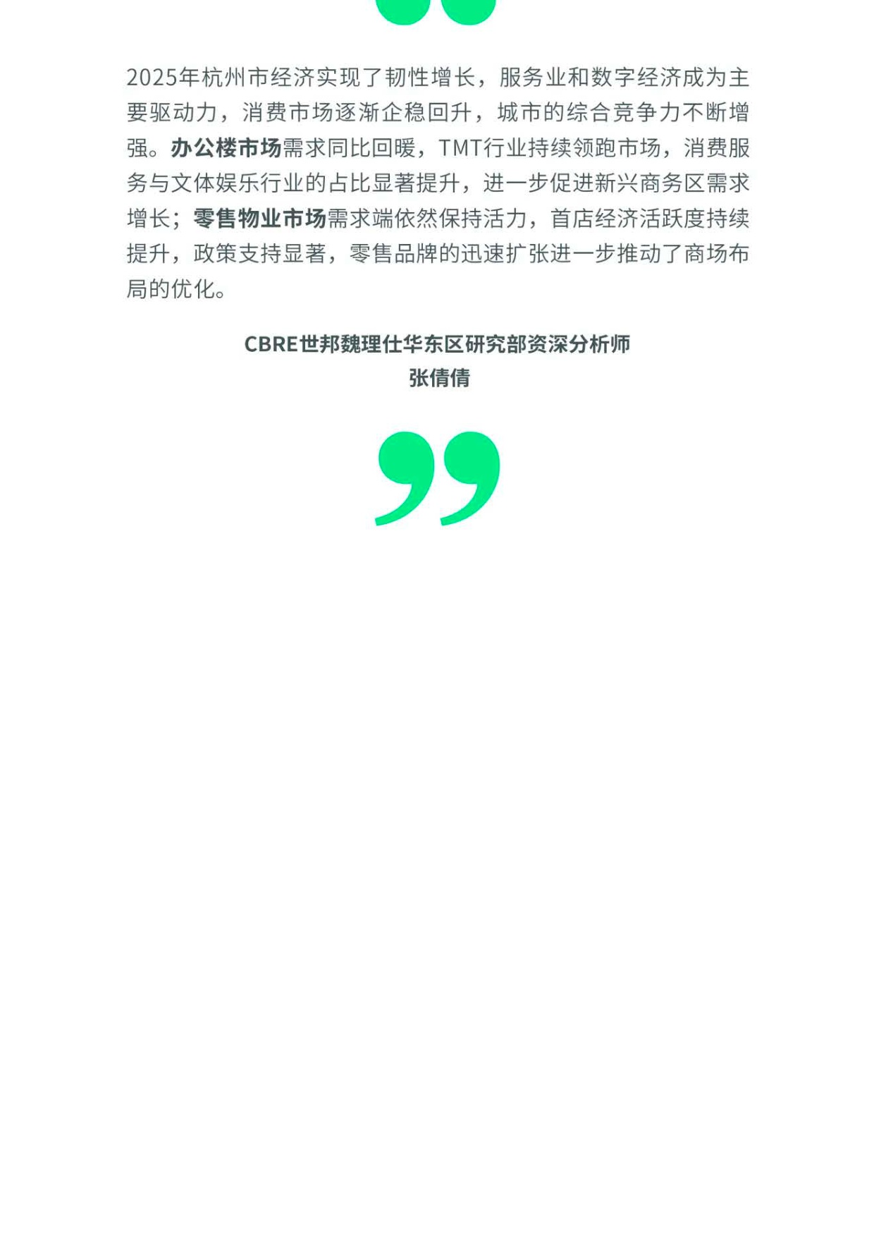 世邦魏理仕：2025年杭州房地产市场回顾报告.pdf