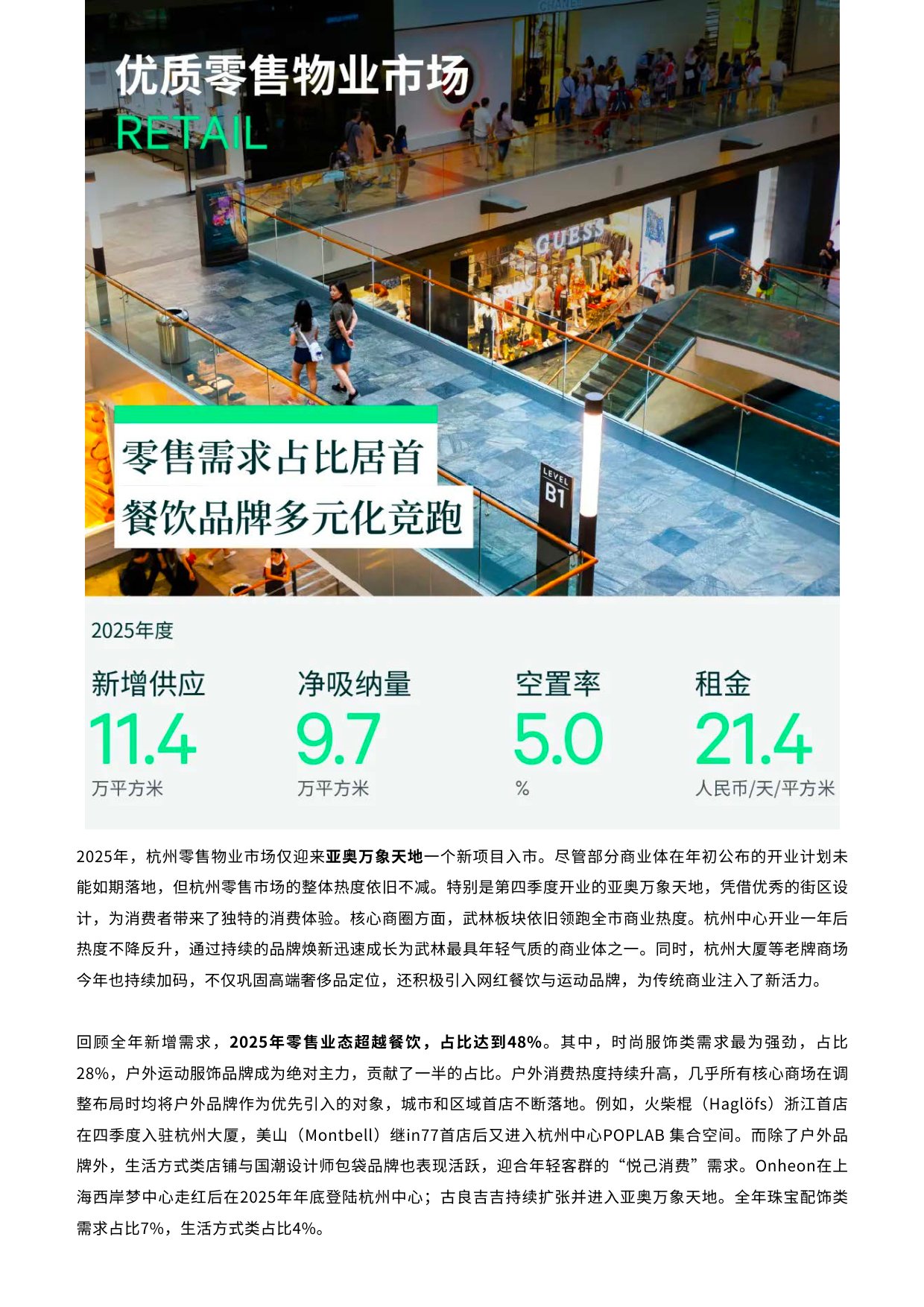 世邦魏理仕：2025年杭州房地产市场回顾报告.pdf