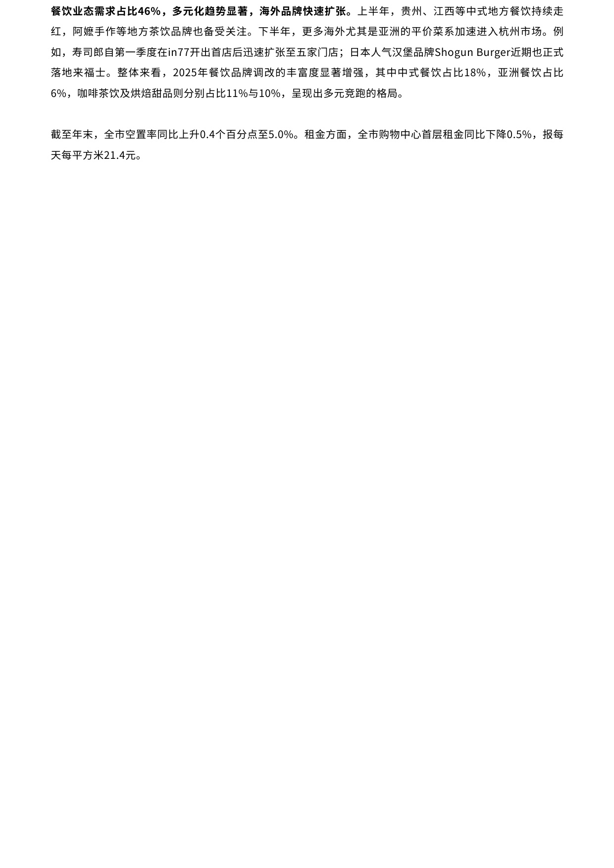 世邦魏理仕：2025年杭州房地产市场回顾报告.pdf