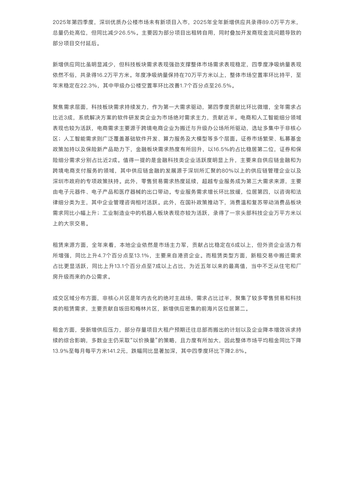 世邦魏理仕：2025年深圳房地产市场回顾报告.pdf