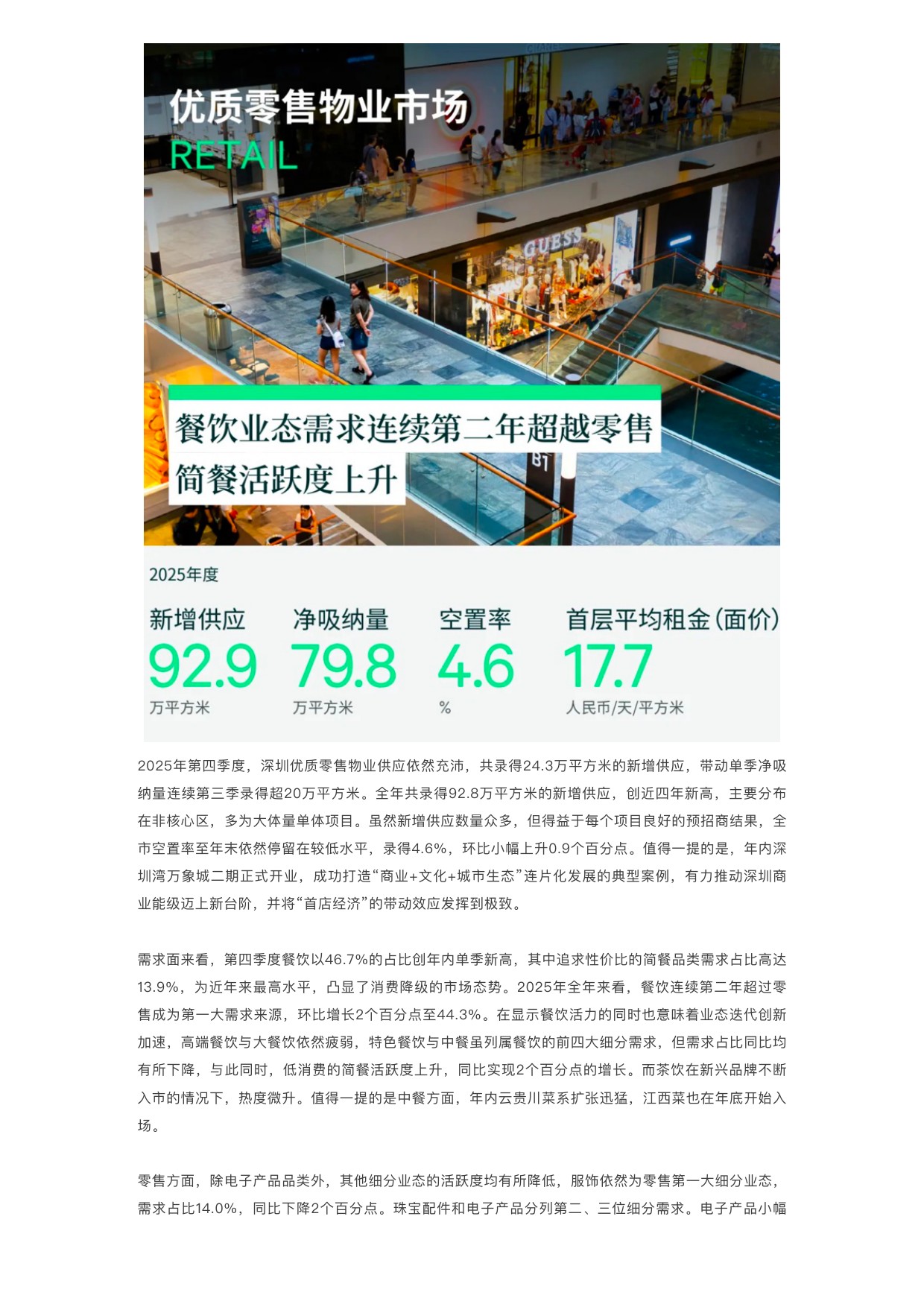 世邦魏理仕：2025年深圳房地产市场回顾报告.pdf