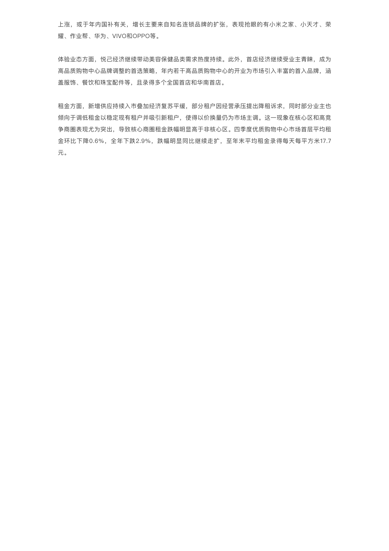 世邦魏理仕：2025年深圳房地产市场回顾报告.pdf