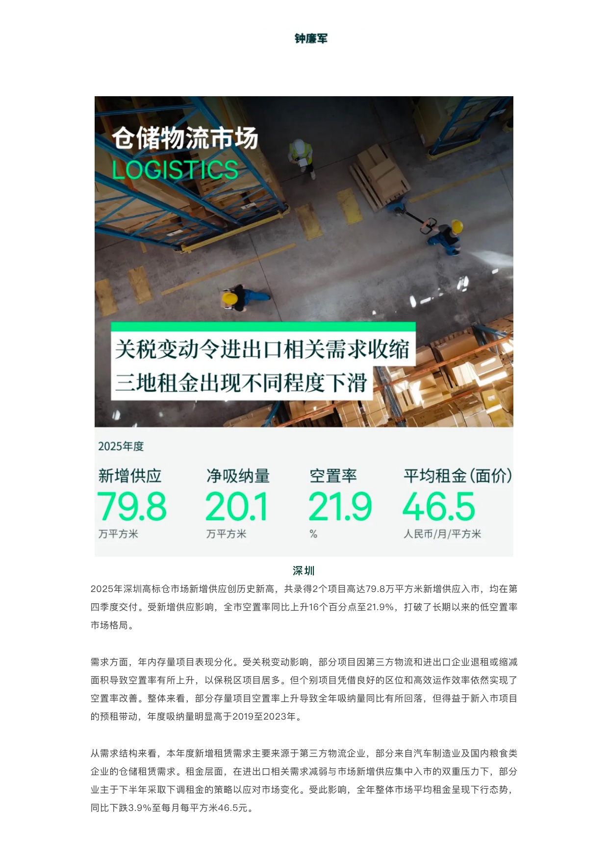 世邦魏理仕：2025年深圳房地产市场回顾报告.pdf