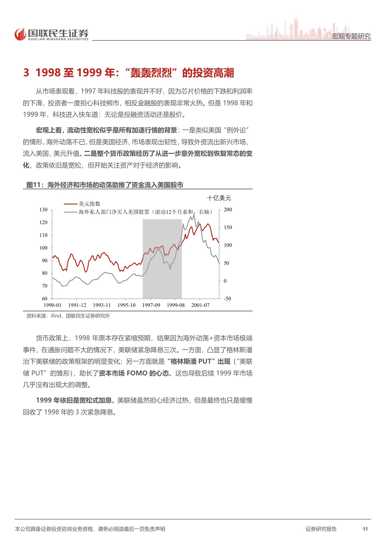 史海钩沉系列：“亲历”一次科网泡沫，我们能学到什么？.pdf