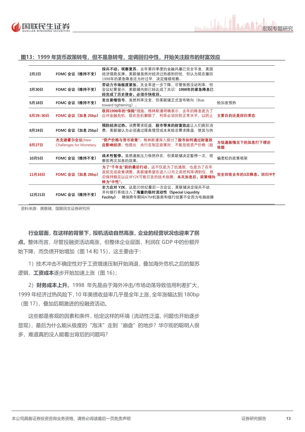 史海钩沉系列：“亲历”一次科网泡沫，我们能学到什么？.pdf