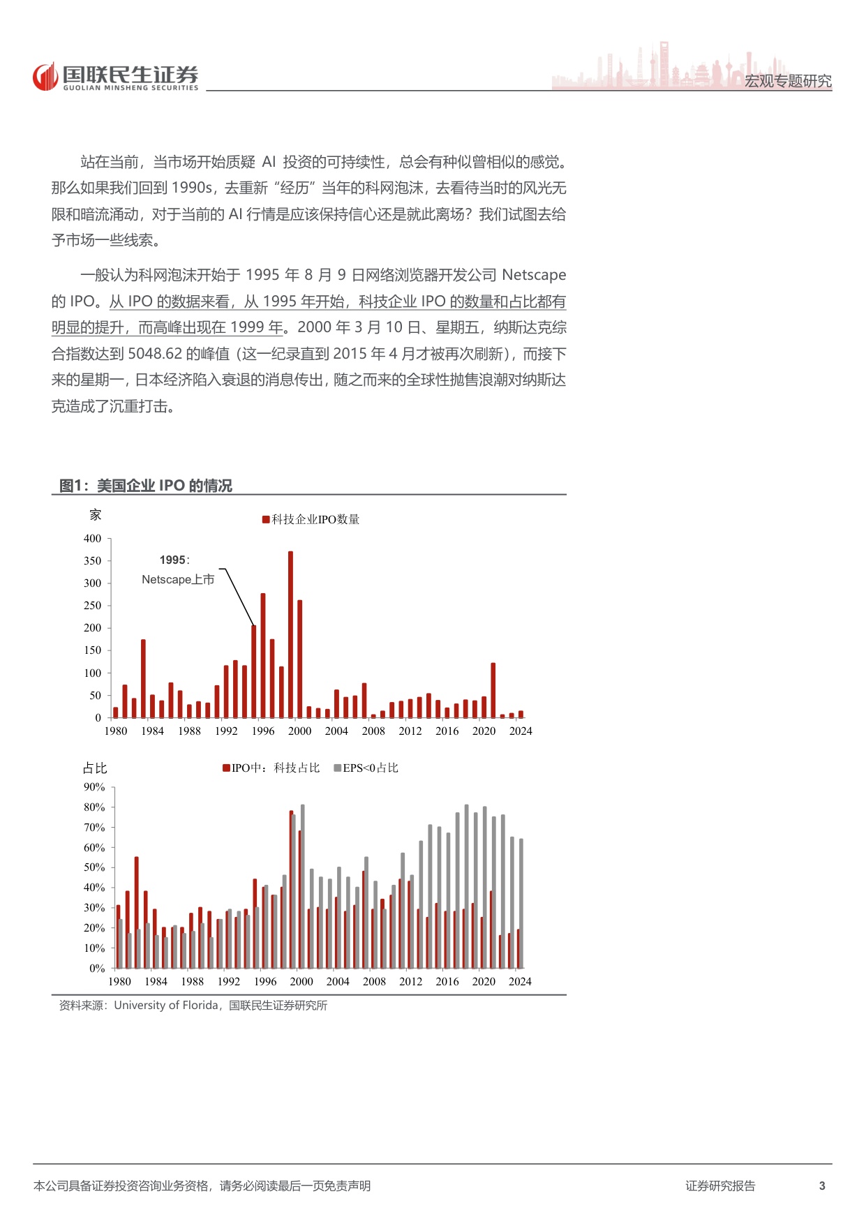 史海钩沉系列：“亲历”一次科网泡沫，我们能学到什么？.pdf