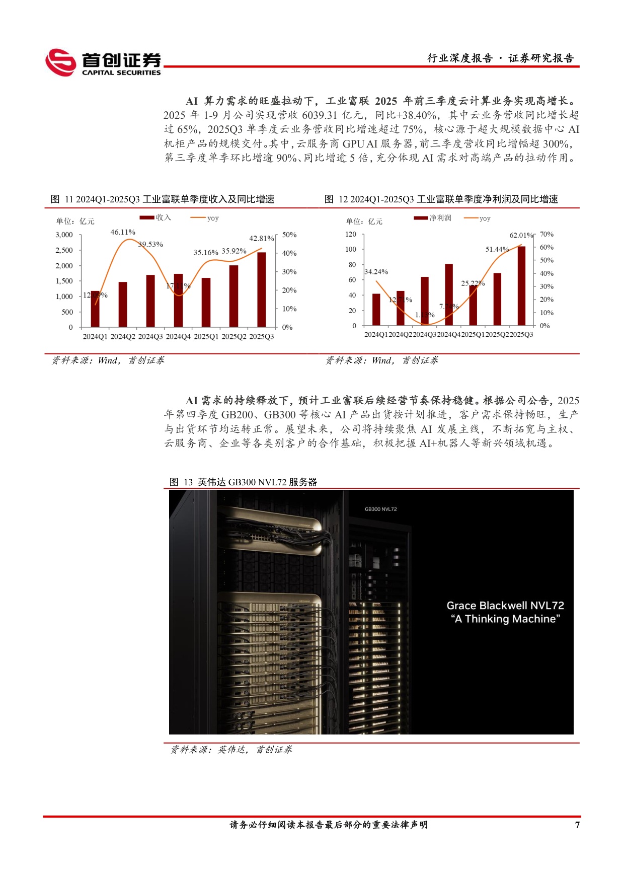 首创证券：电子行业深度报告：算力链高景气，消费电子迎AI新周期.pdf