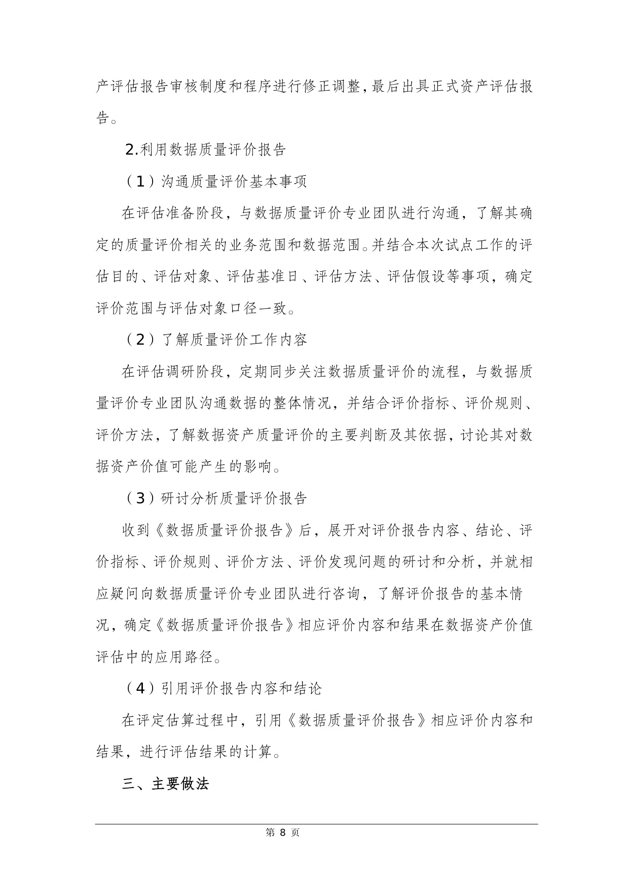 数据资产评估案例选编.pdf