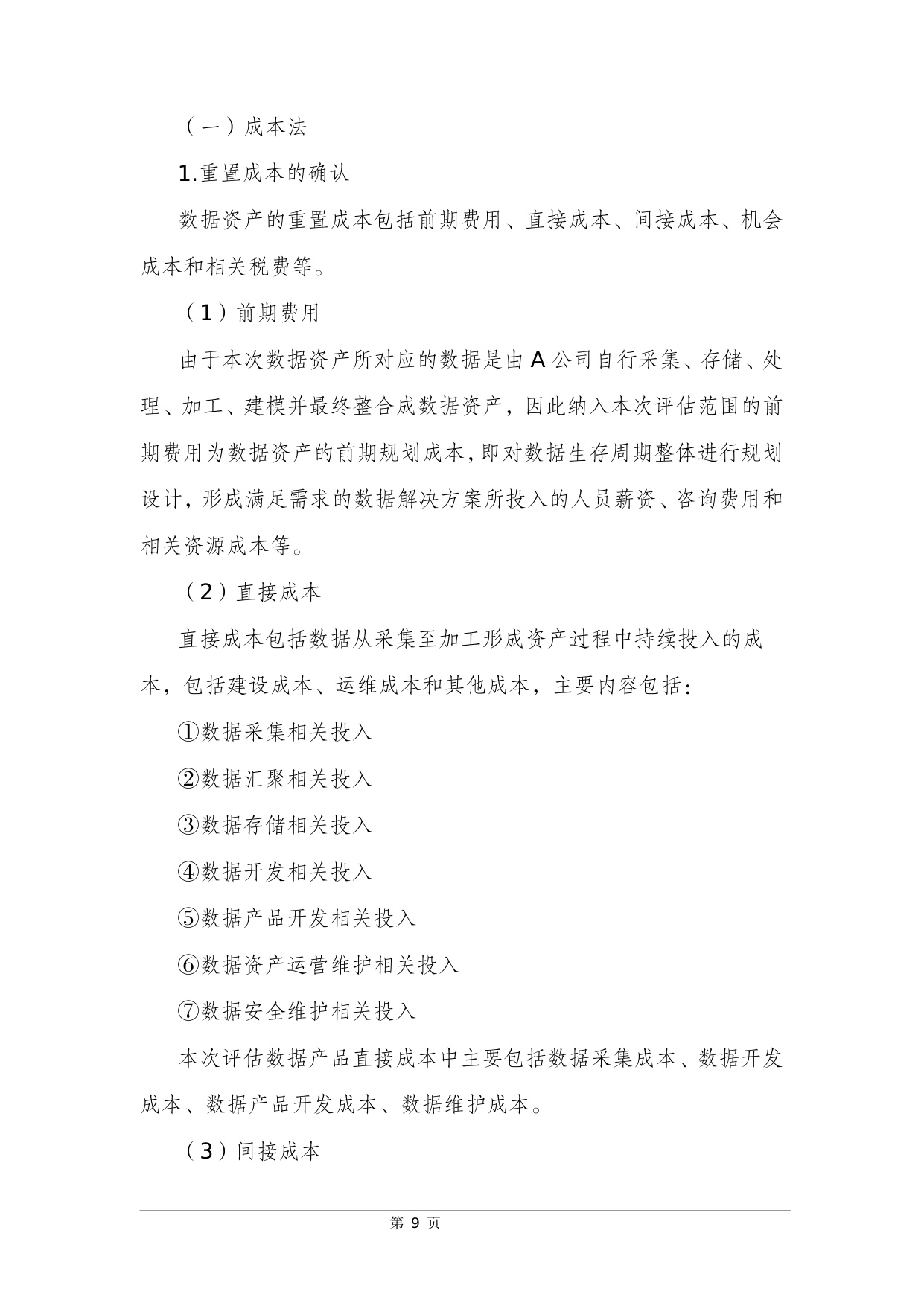 数据资产评估案例选编.pdf