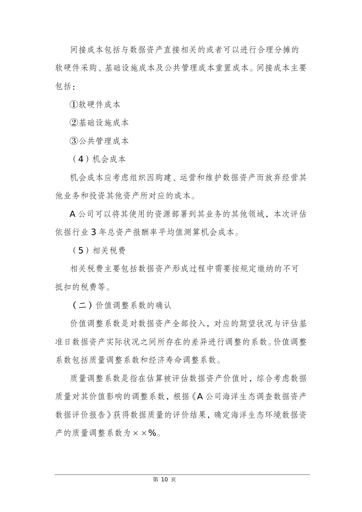 数据资产评估案例选编.pdf