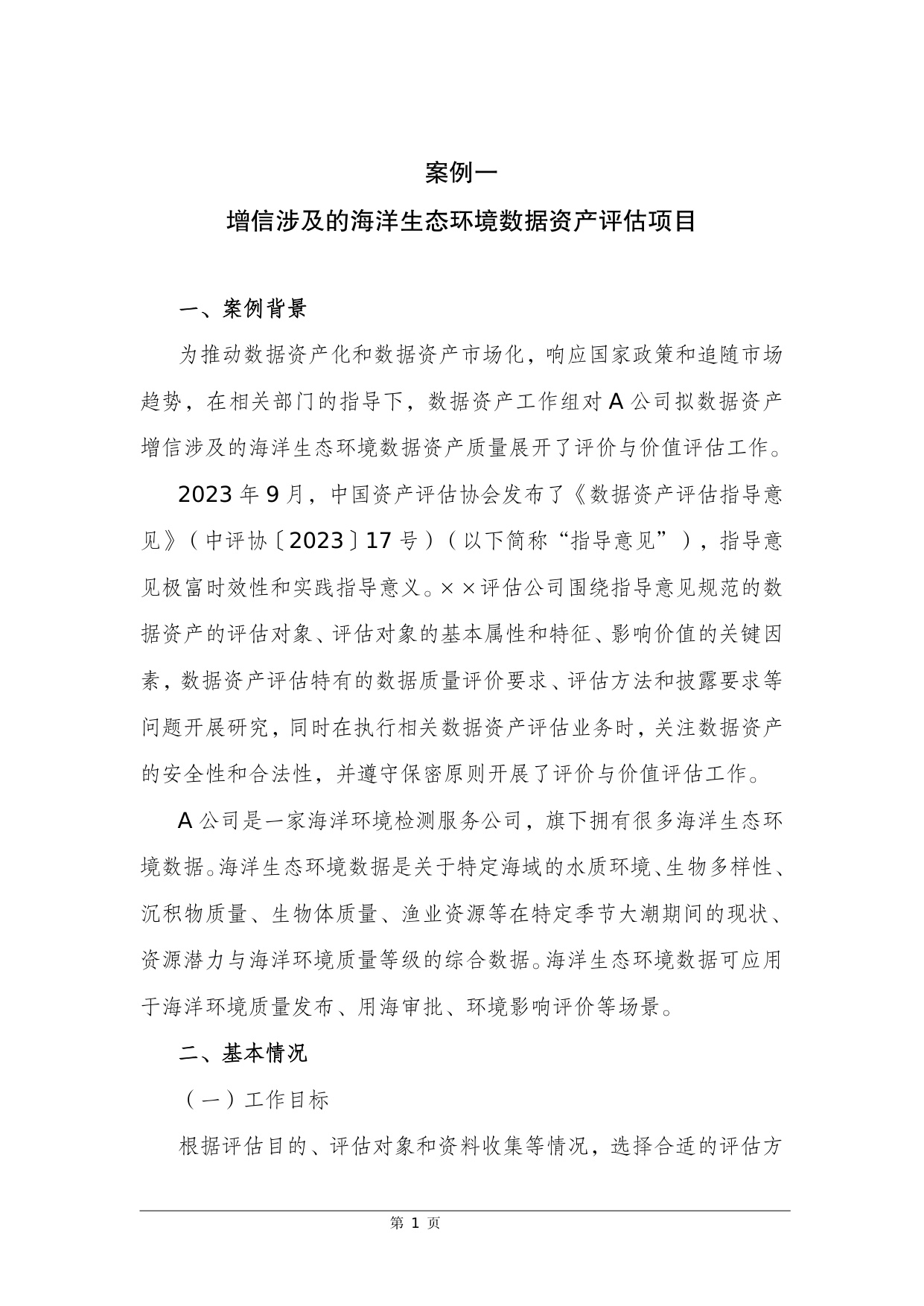 数据资产评估案例选编.pdf