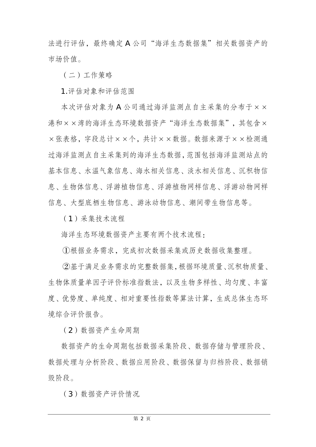 数据资产评估案例选编.pdf