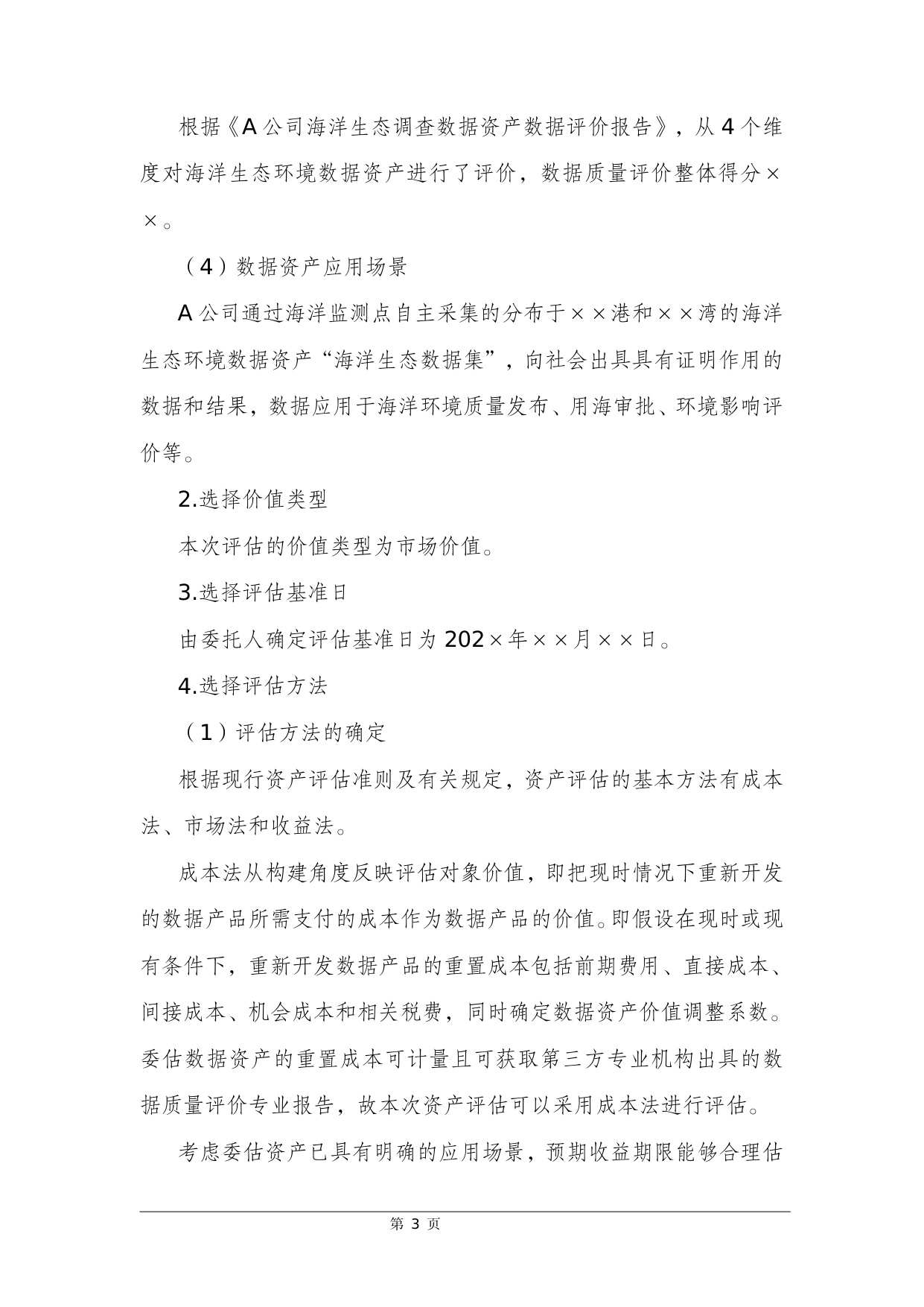 数据资产评估案例选编.pdf