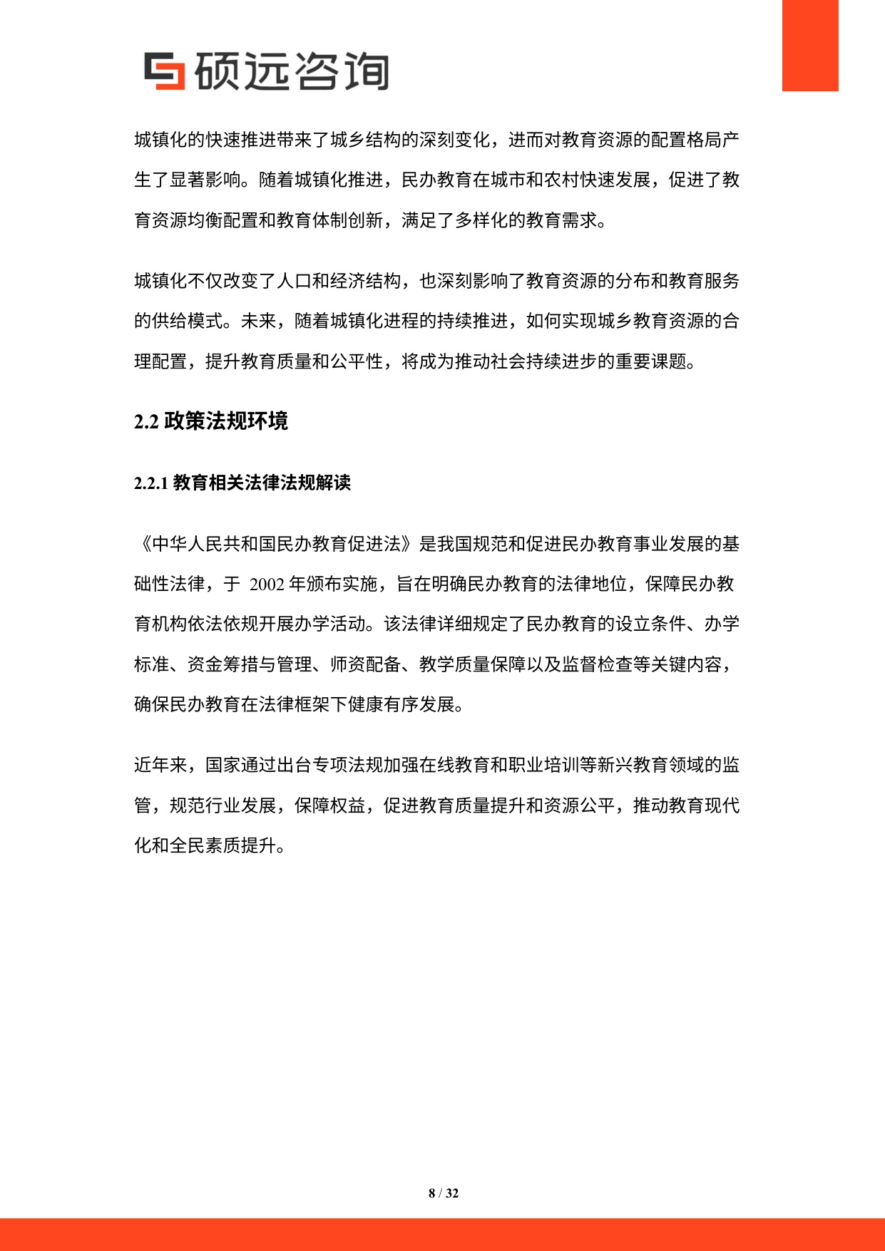 硕远咨询：2025年中国民办教育行业研究报告.pdf
