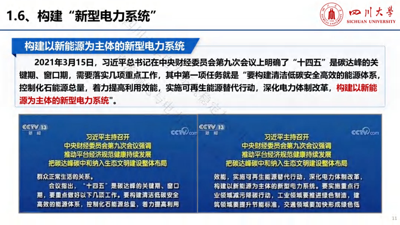 四川大学PPT：新能源发电与直流输配电发展概述.pdf