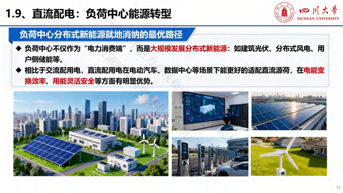 四川大学PPT：新能源发电与直流输配电发展概述.pdf