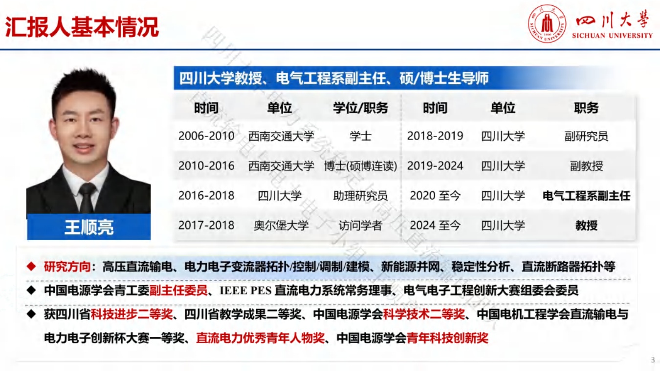 四川大学PPT：新能源发电与直流输配电发展概述.pdf
